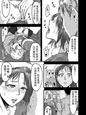 [デカマツ] 女友達の浮気告白2[无敌的牛头人个人机翻]_037