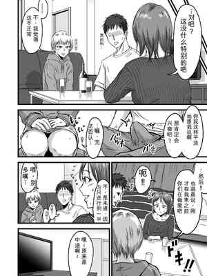 [デカマツ] 女友達の浮気告白2[无敌的牛头人个人机翻]_050