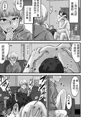 [デカマツ] 女友達の浮気告白2[无敌的牛头人个人机翻]_053