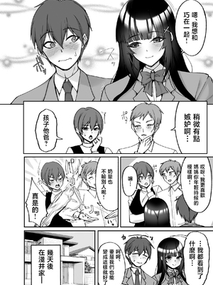 [らぼまじ! (武田あらのぶ)] 痴処女風紀委員のみんなに言えない淫靡なお願い9〜腹ボテハーレム4Pと卒業式の秘密SEX〜 [中国翻訳]_0003