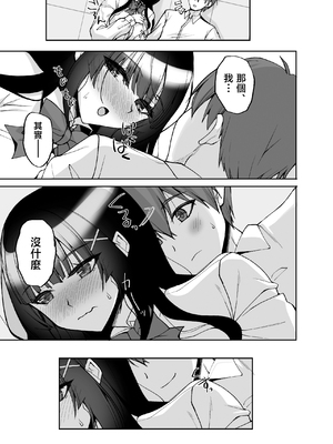 [らぼまじ! (武田あらのぶ)] 痴処女風紀委員のみんなに言えない淫靡なお願い9〜腹ボテハーレム4Pと卒業式の秘密SEX〜 [中国翻訳]_0060