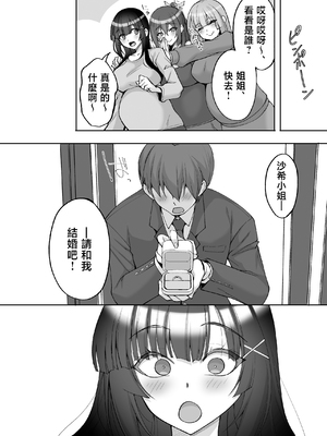 [らぼまじ! (武田あらのぶ)] 痴処女風紀委員のみんなに言えない淫靡なお願い9〜腹ボテハーレム4Pと卒業式の秘密SEX〜 [中国翻訳]_0063