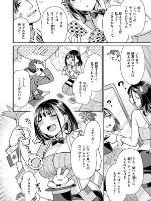 [ねこまたなおみ] とりっくにゃんとりーと！_004