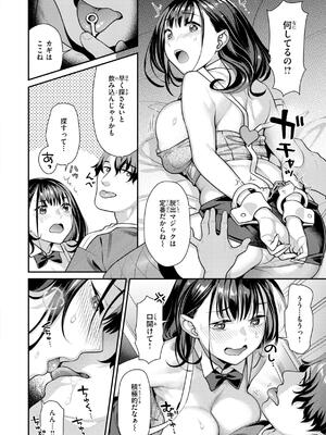 [ねこまたなおみ] とりっくにゃんとりーと！_008