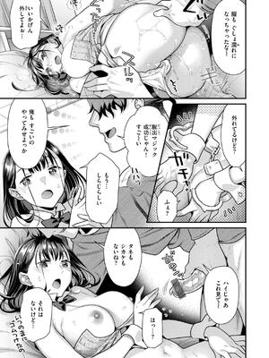 [ねこまたなおみ] とりっくにゃんとりーと！_017