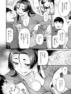 [ねこまたなおみ] とりっくにゃんとりーと！_048