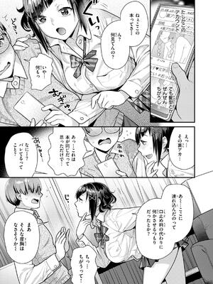 [ねこまたなおみ] とりっくにゃんとりーと！_093