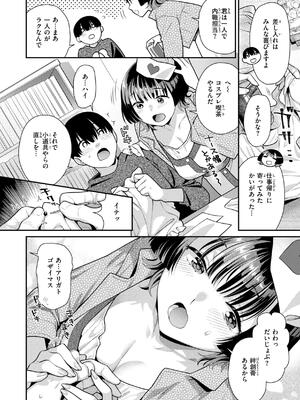 [ねこまたなおみ] とりっくにゃんとりーと！_138