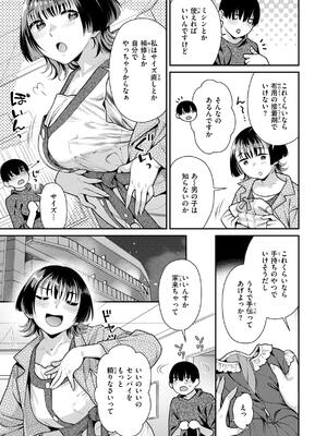 [ねこまたなおみ] とりっくにゃんとりーと！_139