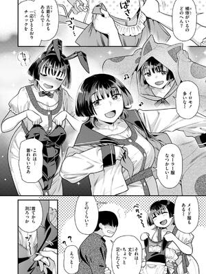 [ねこまたなおみ] とりっくにゃんとりーと！_140