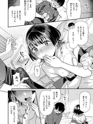 [ねこまたなおみ] とりっくにゃんとりーと！_144