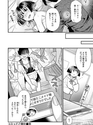 [ねこまたなおみ] とりっくにゃんとりーと！_160