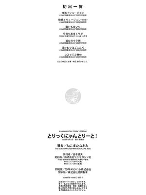 [ねこまたなおみ] とりっくにゃんとりーと！_162