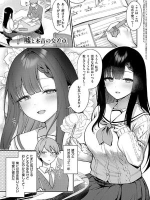 [ぽんたろ] 甘色テンプテーション_099