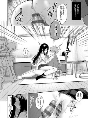 [ぽんたろ] 甘色テンプテーション_118