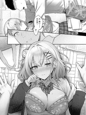 [ぽんたろ] 甘色テンプテーション_141