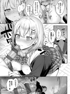 [ぽんたろ] 甘色テンプテーション_147