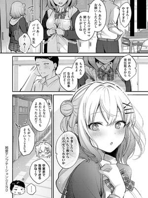 [ぽんたろ] 甘色テンプテーション_160
