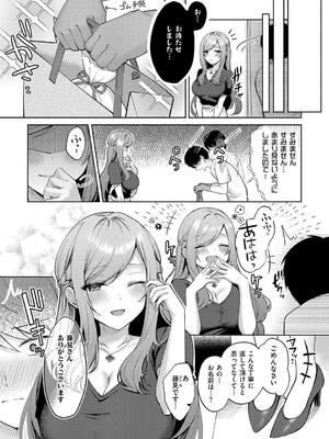 [ぽんたろ] 甘色テンプテーション_165