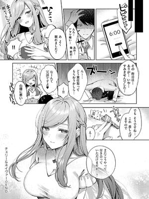 [ぽんたろ] 甘色テンプテーション_190