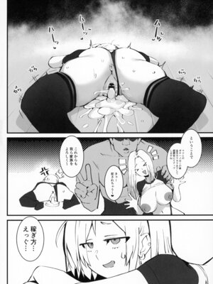 (C107) [Armadillo (練慈、大慈)] ギャル親子のエグい稼ぎ方 2_23_ybei