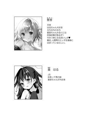 [CHOCOLATE CUBE (三輪フタバ)] 星音ちゃんは甘やかしたい3 [DL版]_02_tvlb