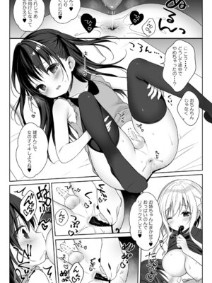 [CHOCOLATE CUBE (三輪フタバ)] 星音ちゃんは甘やかしたい3 [DL版]_06_rnsq