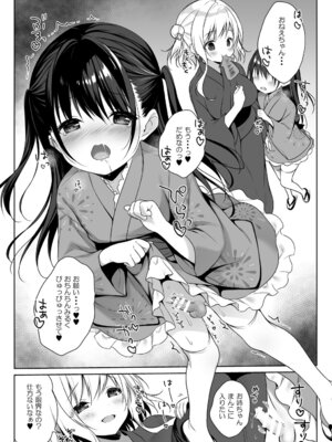 [CHOCOLATE CUBE (三輪フタバ)] 星音ちゃんは甘やかしたい3 [DL版]_09_fqcl