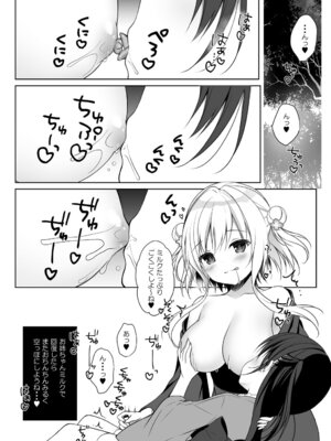 [CHOCOLATE CUBE (三輪フタバ)] 星音ちゃんは甘やかしたい3 [DL版]_14_depk