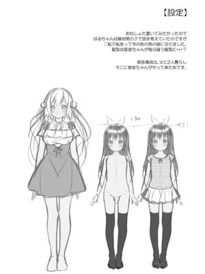 [CHOCOLATE CUBE (三輪フタバ)] 星音ちゃんは甘やかしたい3 [DL版]_15_igea