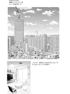 [CHOCOLATE CUBE (三輪フタバ)] 星音ちゃんは甘やかしたい3 [DL版]_16_nvea