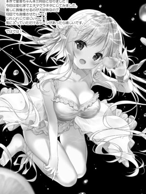 [CHOCOLATE CUBE (三輪フタバ)] 星音ちゃんは甘やかしたい3 [DL版]_17_wsor