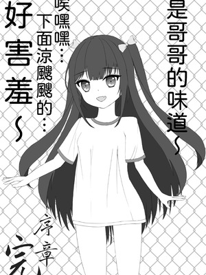 [Exhinepionic213] 妹の性癖は露出 [Chinese]_08_kmfl