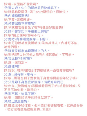 [Exhinepionic213] 妹の性癖は露出 [Chinese]_10_uhva