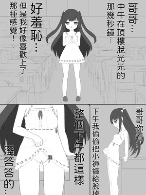 [Exhinepionic213] 妹の性癖は露出 [Chinese]_12_pwcd