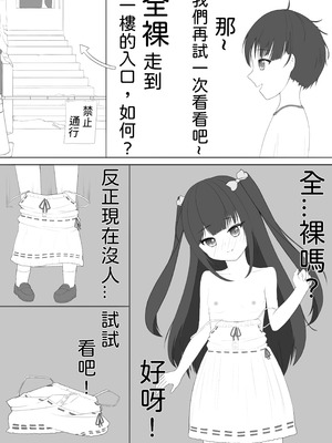 [Exhinepionic213] 妹の性癖は露出 [Chinese]_13_waiw