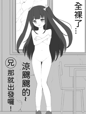 [Exhinepionic213] 妹の性癖は露出 [Chinese]_14_qowy