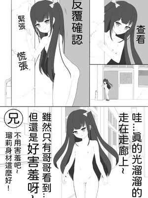 [Exhinepionic213] 妹の性癖は露出 [Chinese]_15_lcls