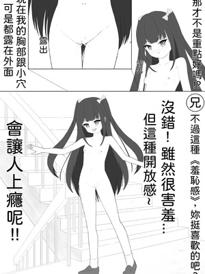 [Exhinepionic213] 妹の性癖は露出 [Chinese]_16_ecuf