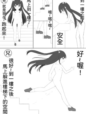 [Exhinepionic213] 妹の性癖は露出 [Chinese]_17_rrxw