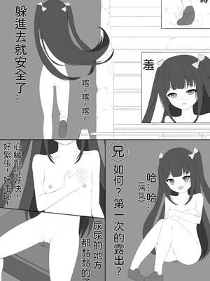 [Exhinepionic213] 妹の性癖は露出 [Chinese]_18_efkd