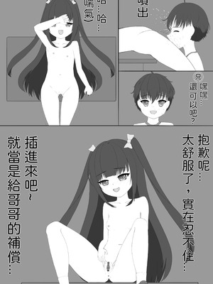 [Exhinepionic213] 妹の性癖は露出 [Chinese]_23_twoc