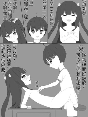 [Exhinepionic213] 妹の性癖は露出 [Chinese]_25_evij