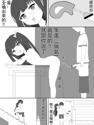 [Exhinepionic213] 妹の性癖は露出 [Chinese]_30_khry