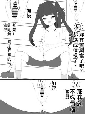 [Exhinepionic213] 妹の性癖は露出 [Chinese]_32_eqaf