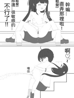 [Exhinepionic213] 妹の性癖は露出 [Chinese]_33_tqtn