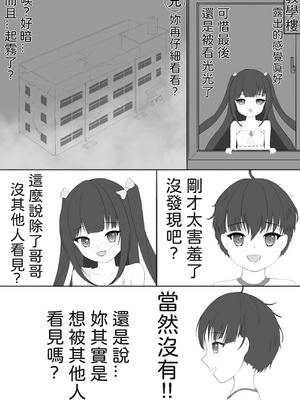 [Exhinepionic213] 妹の性癖は露出 [Chinese]_35_rtbs