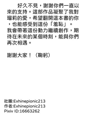 [Exhinepionic213] 妹の性癖は露出 [Chinese]_39_hdqi