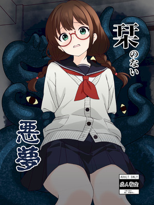 [βluefriend] 栞のない悪夢