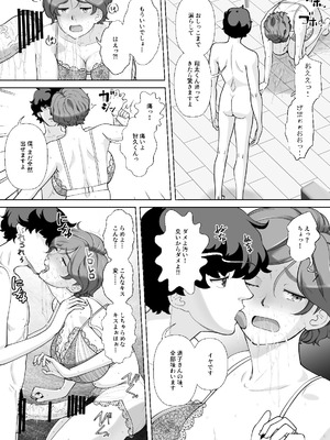 [あしたからがんばる] 息子の家庭教師のお隣の息子さんにデリヘル嬢やってるのがバレた件 1話_28_wudx